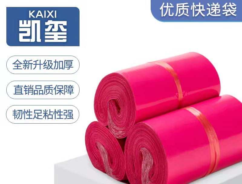 单玫红色快递袋价格
