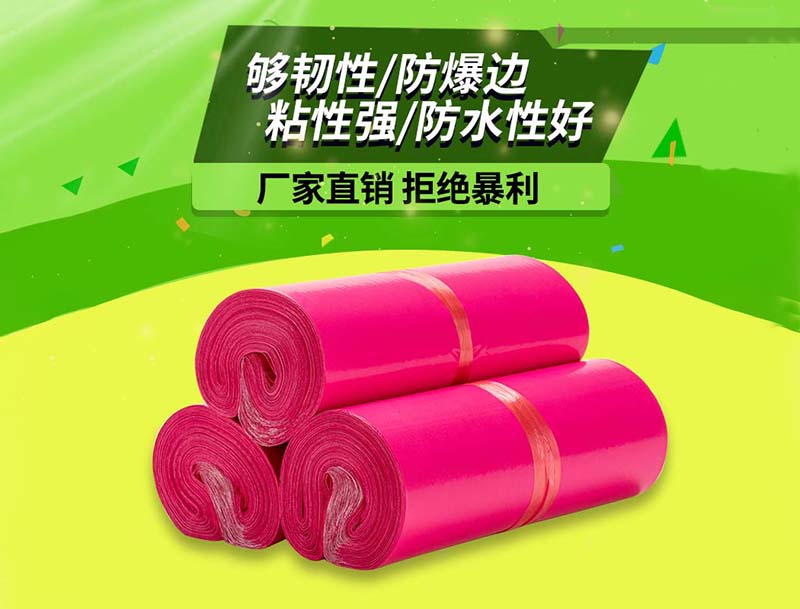 单玫红色快递袋-03