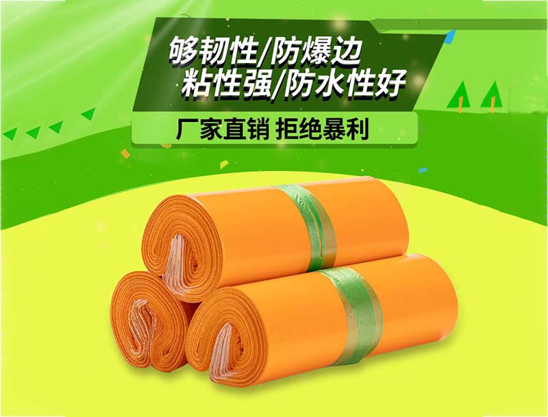 单橙色快递袋-03
