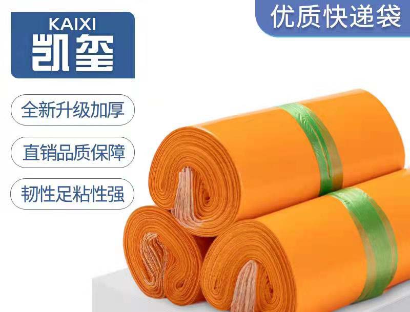 单橙色快递袋定制